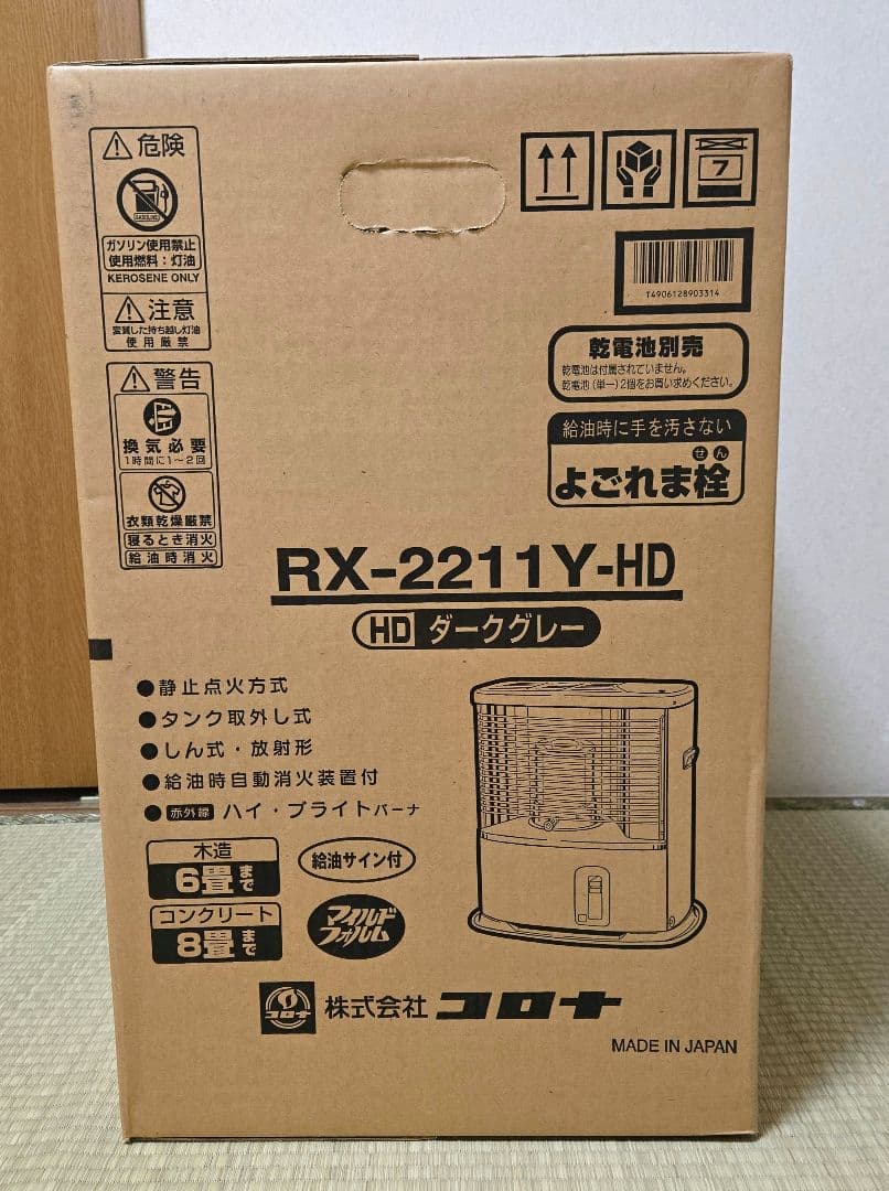 新品未開封　CORONA RX-2211Y-HD 石油ストーブ ダークグレー