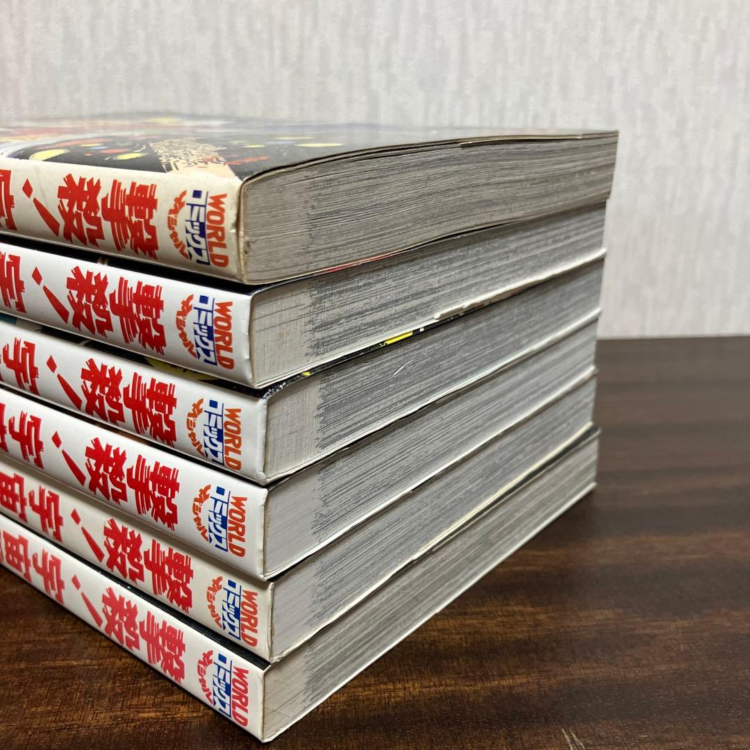 【貴重本・全巻初版】 撃殺 ! 宇宙拳 　全6巻完結セット　破李拳竜