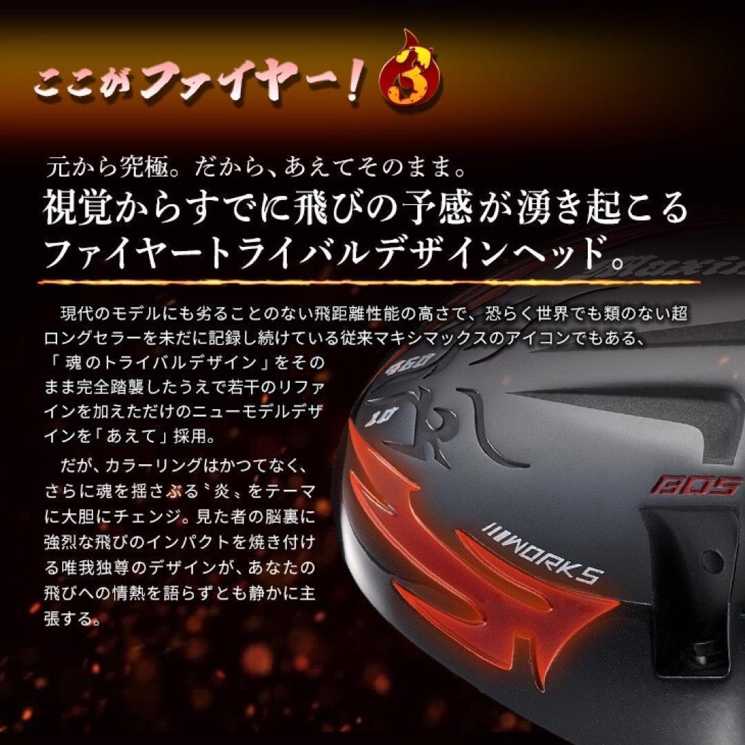 ★新発売！高反発加工の最強適合! ファイヤー マキシマックス BS三菱W飛匠仕様