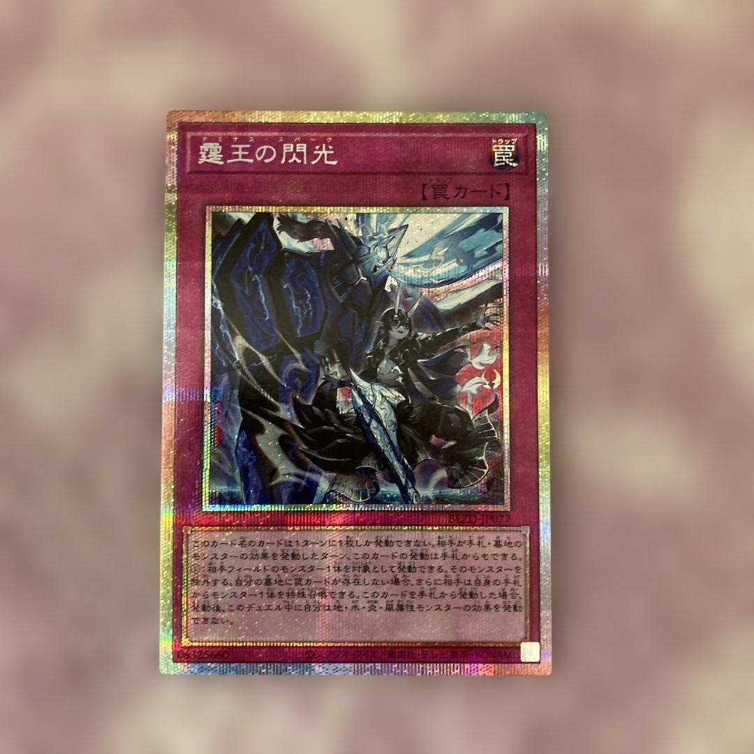 遊戯王　霆王の閃光　ドミナススパーク　プリズマ　シークレット