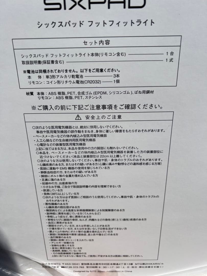 SIXPAD フットフィットライト トレーニングDVD付き+電池付き（2種類）