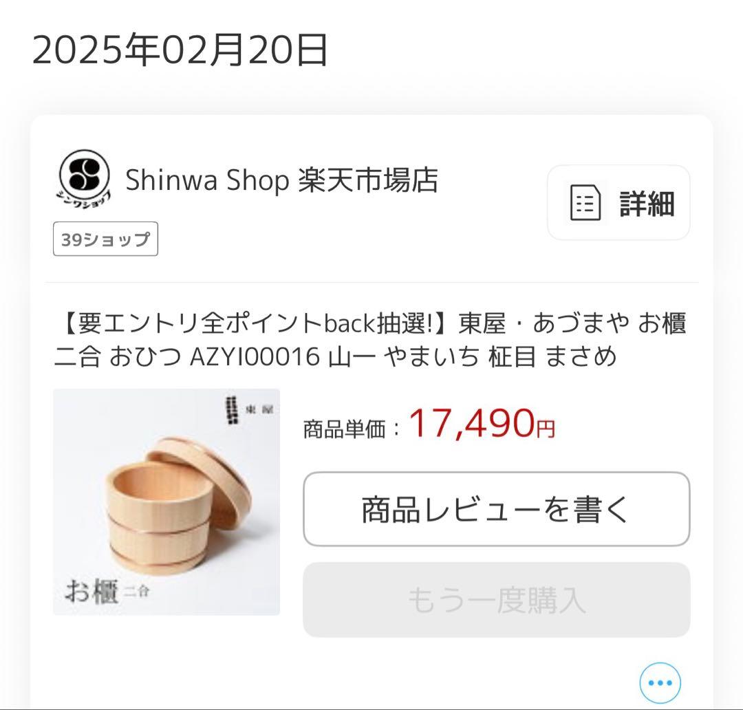数回使用　東屋　おひつ　二合　あづまや