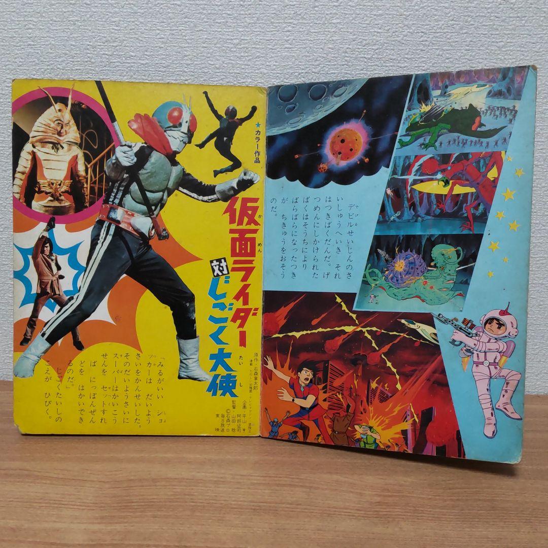 東映まんがまつりへんしん大会えほん