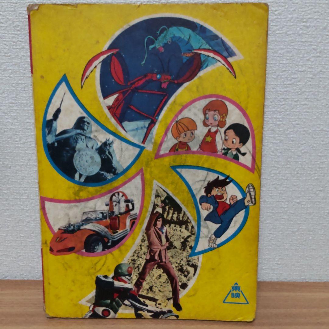 東映まんがまつりへんしん大会えほん