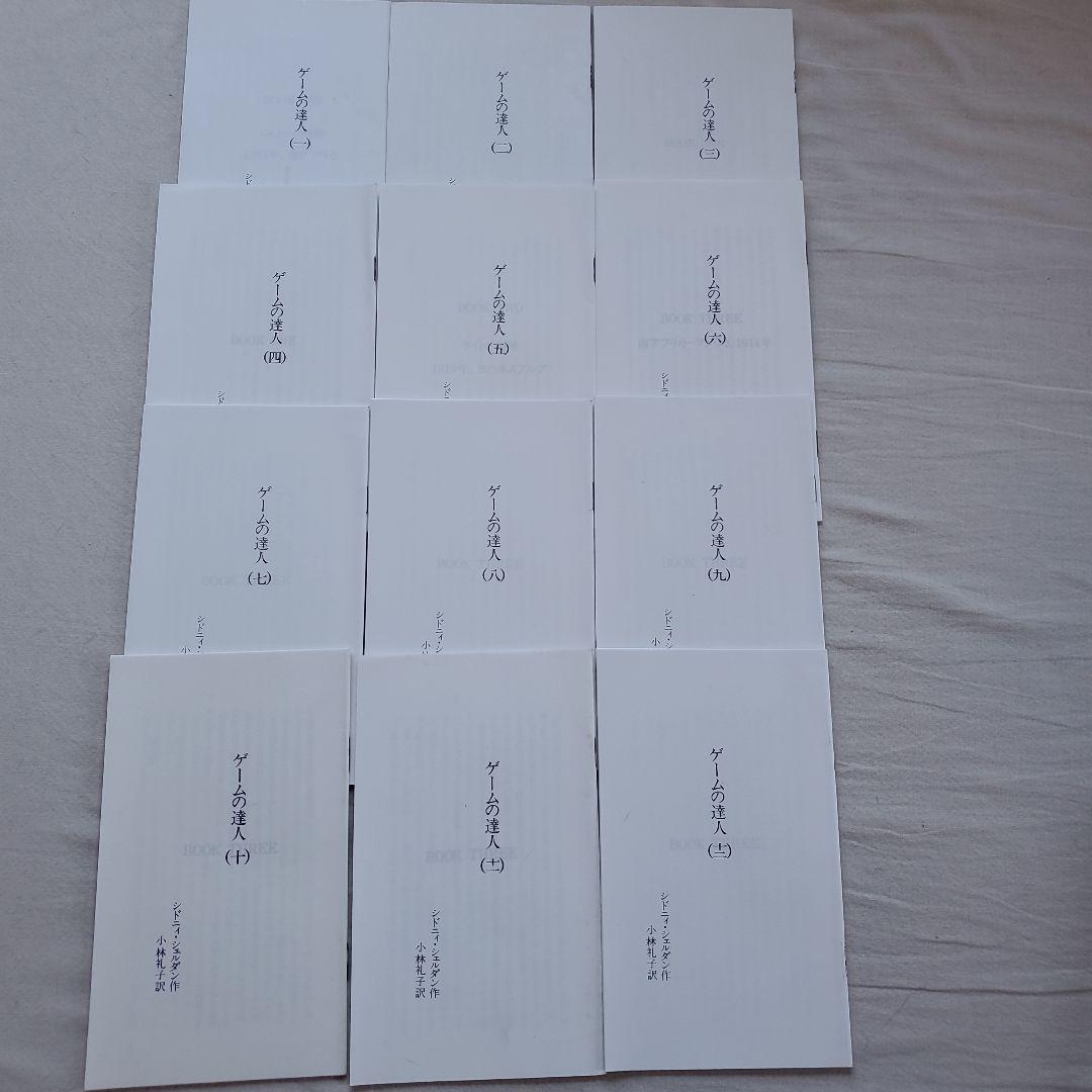 イングリッシュアドベンチャー　ゲームの達人