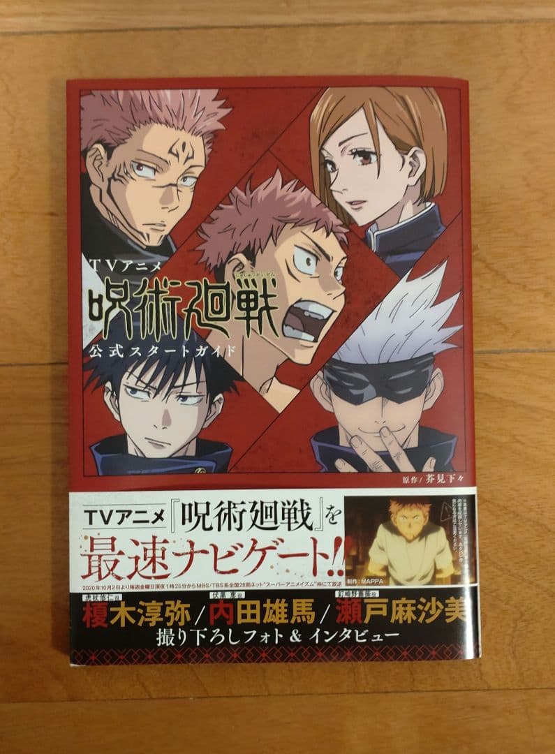 呪術廻戦 0〜30巻 全巻セット + 0.5巻 + おまけ