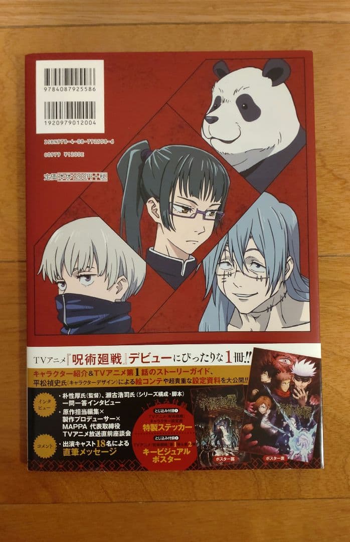 呪術廻戦 0〜30巻 全巻セット + 0.5巻 + おまけ