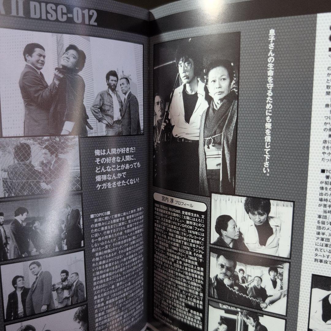 太陽にほえろ!1978 DVD-BOX Ⅱ〈限定生産・7枚組〉