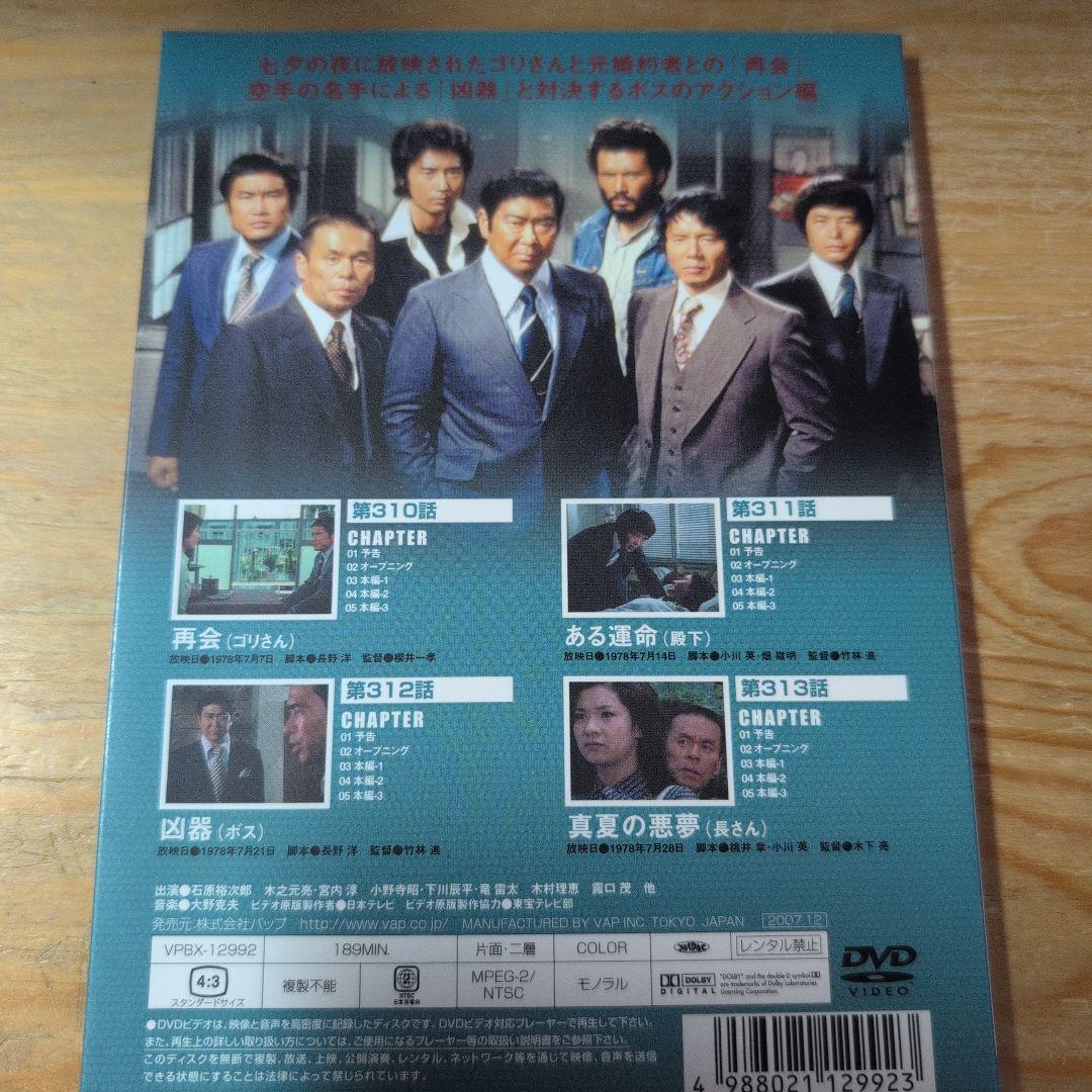 太陽にほえろ!1978 DVD-BOX Ⅱ〈限定生産・7枚組〉