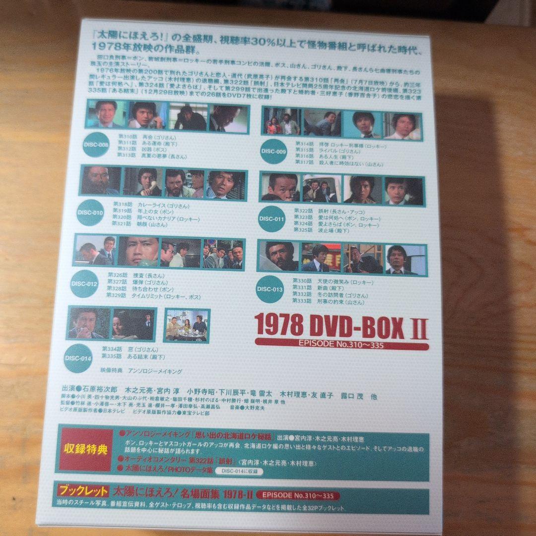 太陽にほえろ!1978 DVD-BOX Ⅱ〈限定生産・7枚組〉