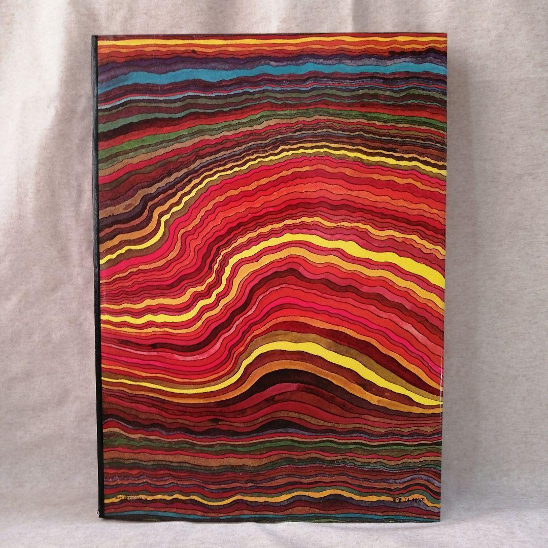 現代の陶芸　第十二巻　講談社　※送料無料　即購入可