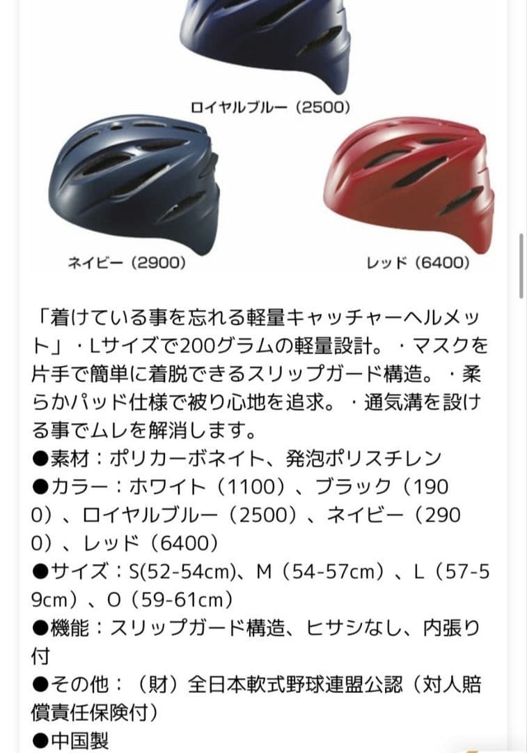 少年野球用 脱着楽チン キャッチャー防具セット アシックス 白ヘルメット