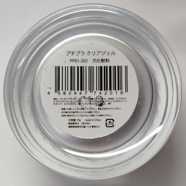 プチプラ クリアジェル 10g 94個セット さっちゃん