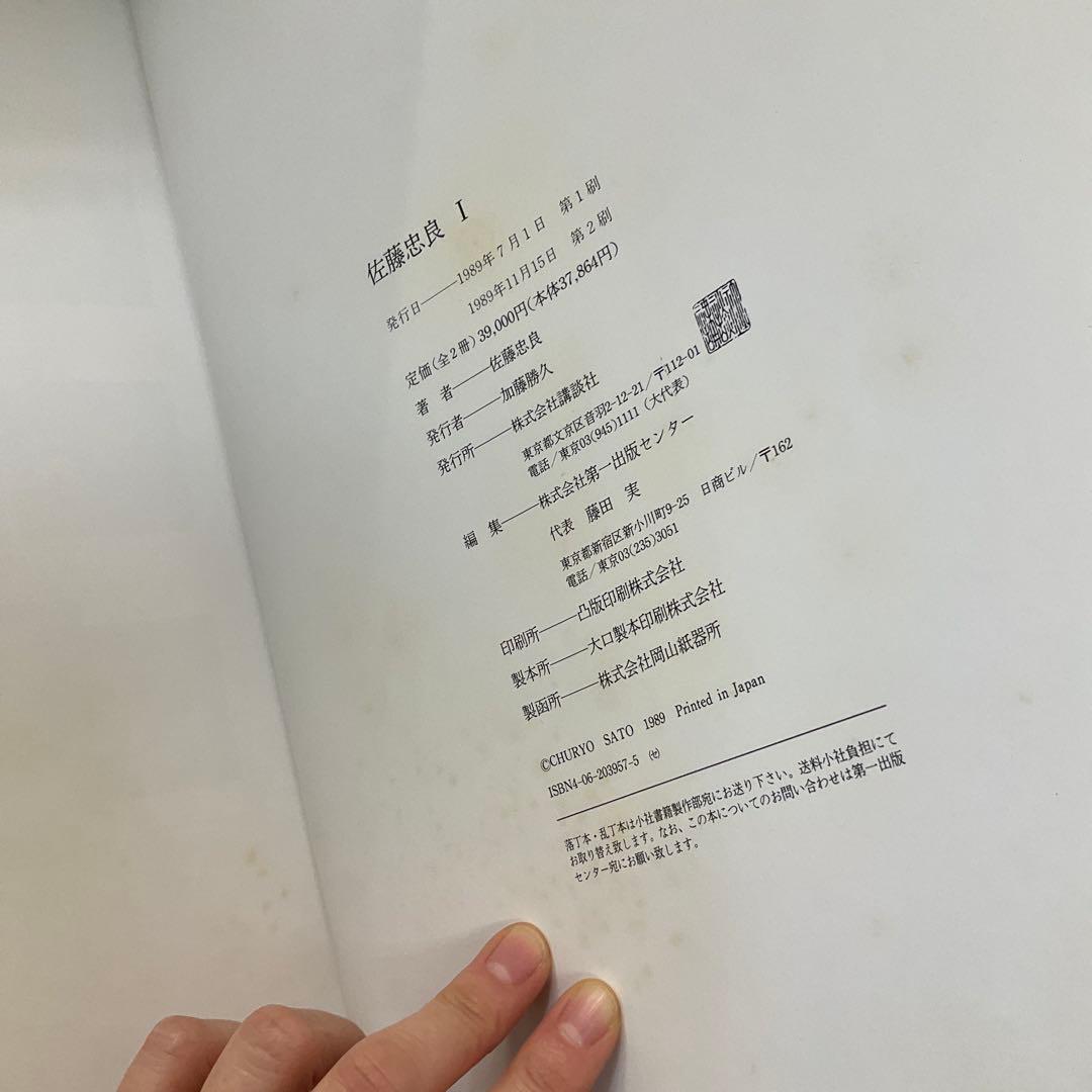 佐藤忠良　講談社