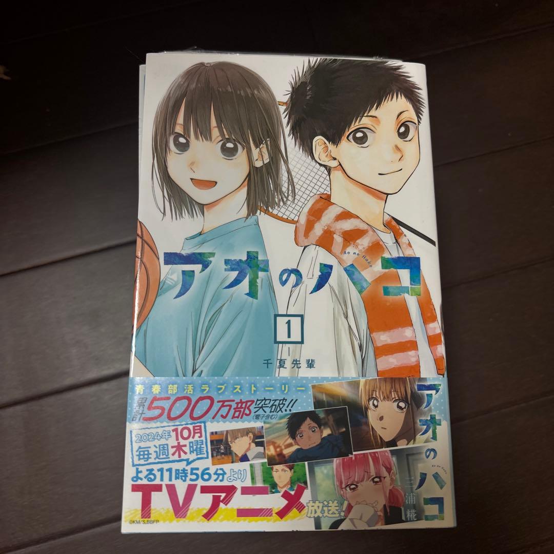 アオのハコ 1~22巻 全巻