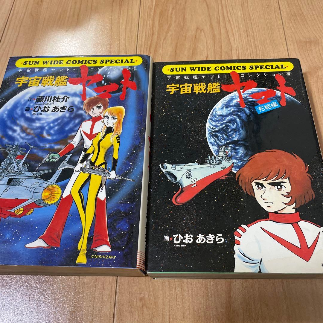 宇宙戦艦ヤマト/ひおあきら