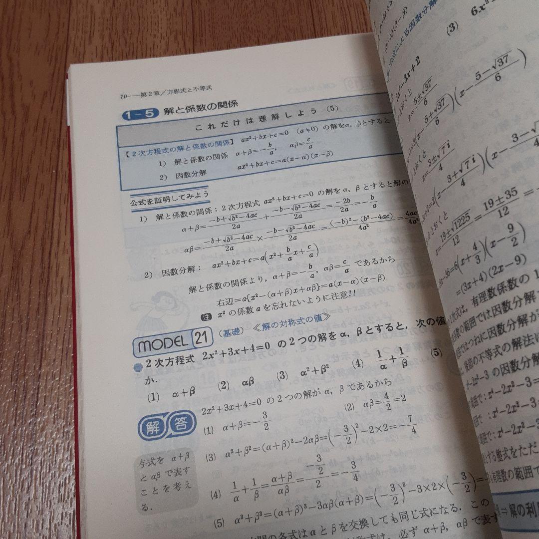 ビーコン基礎 わかる新数学Ⅰ