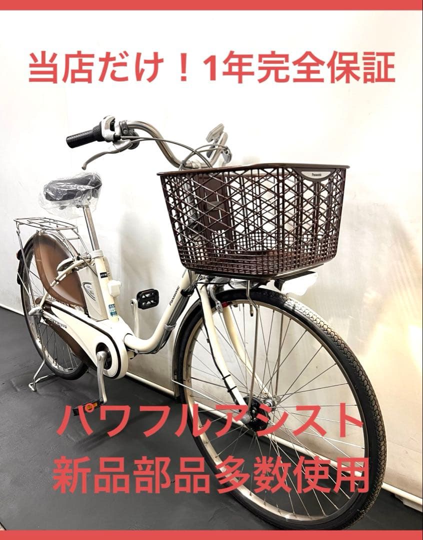 1年保証 送料無料　パナソニック　ビビ　26インチ　電動アシスト自転車　人気