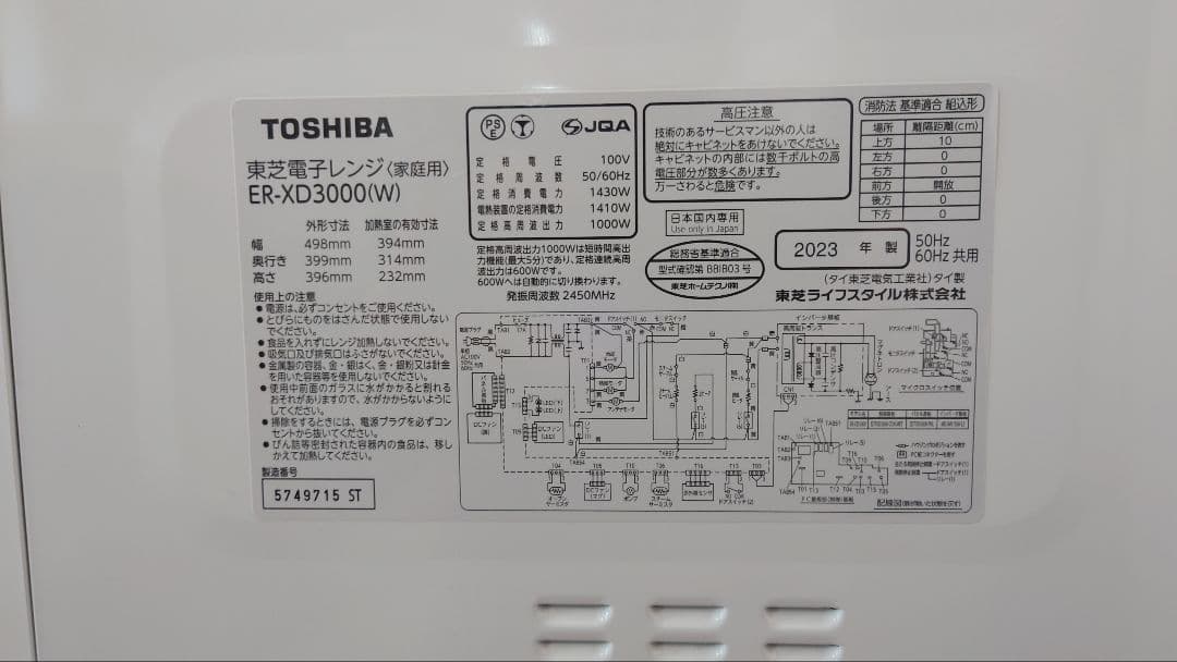 TOSHIBA ER-XD3000(W) オーブンレンジ ジャンク