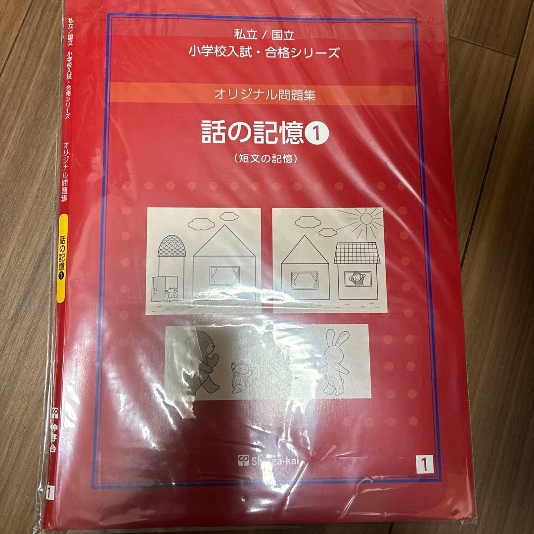 伸芽会　赤本　全冊セット　進行表あり