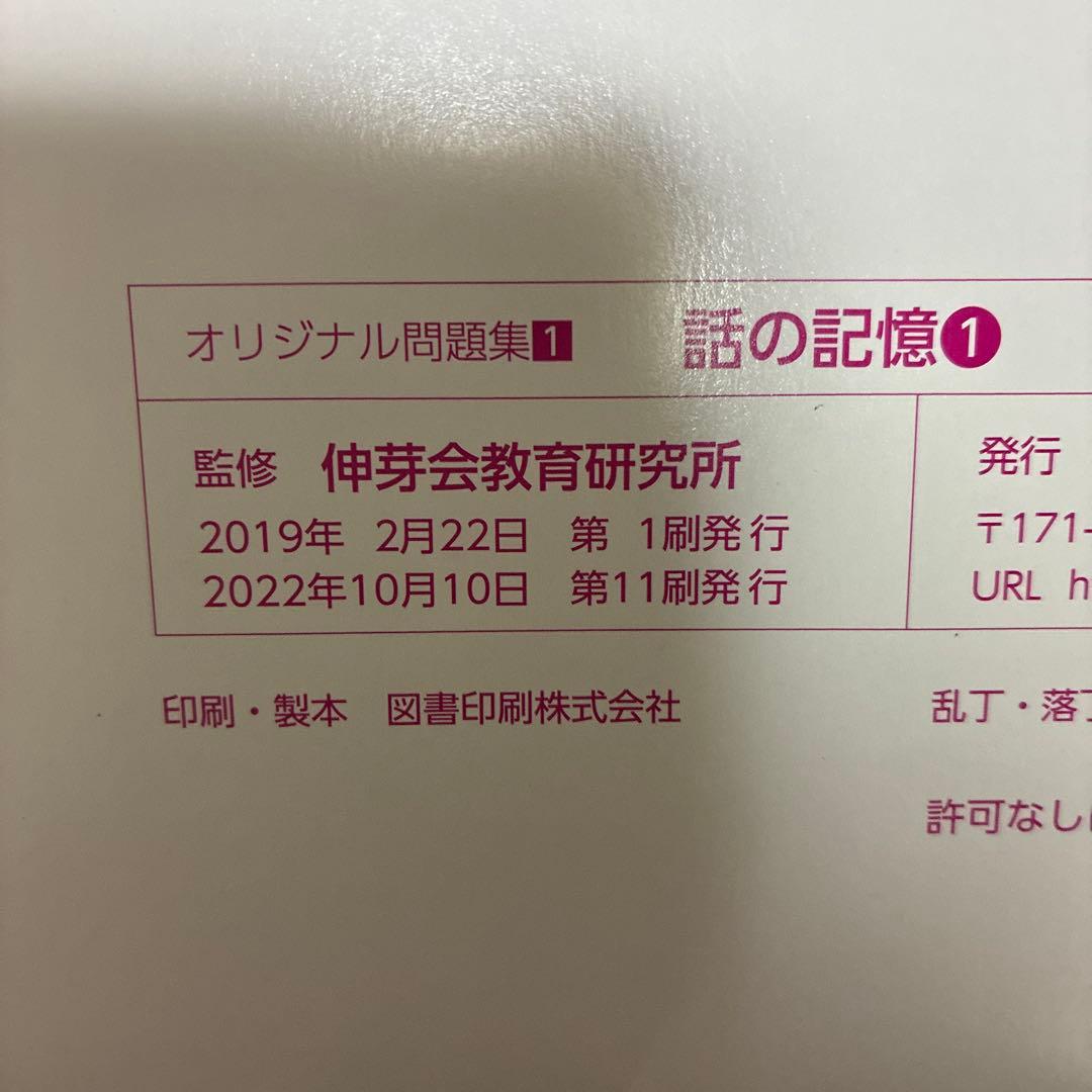 伸芽会　赤本　全冊セット　進行表あり