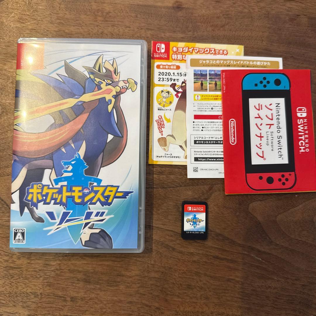 ポケットモンスター ソード・シールドセット