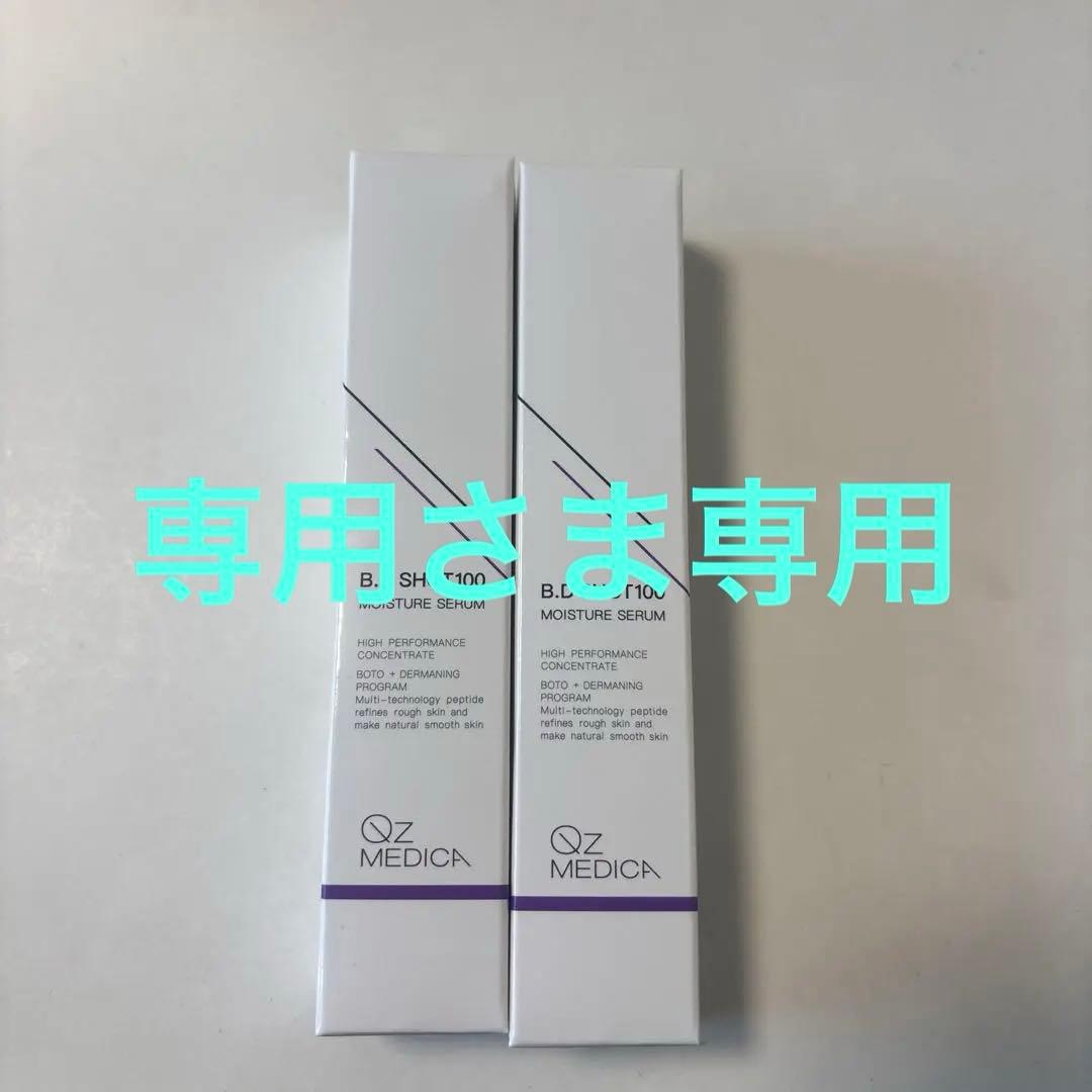 B.D SHOT 100 MOISTURE SERUM 2本セット