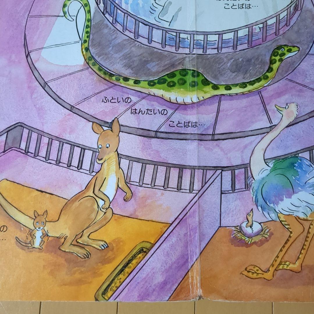 大きいぞうちいさいさい　大型絵本