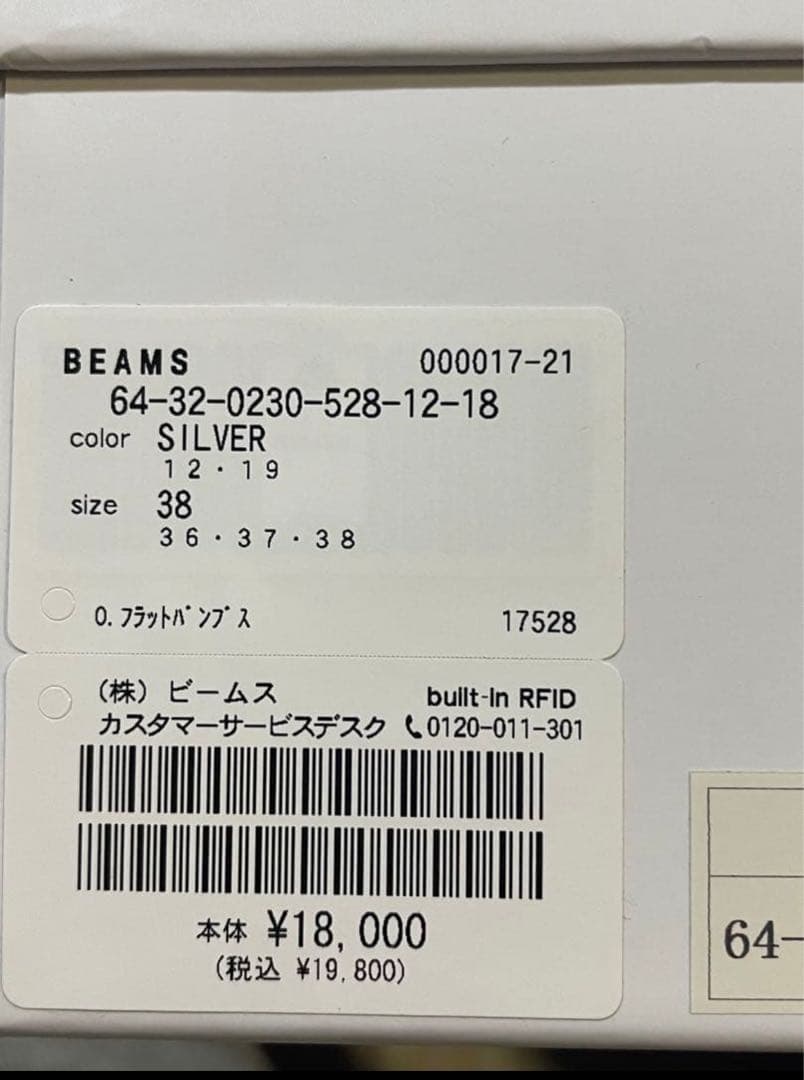 Demi-Luxe BEAMS フラット パンプス　シルバー　38