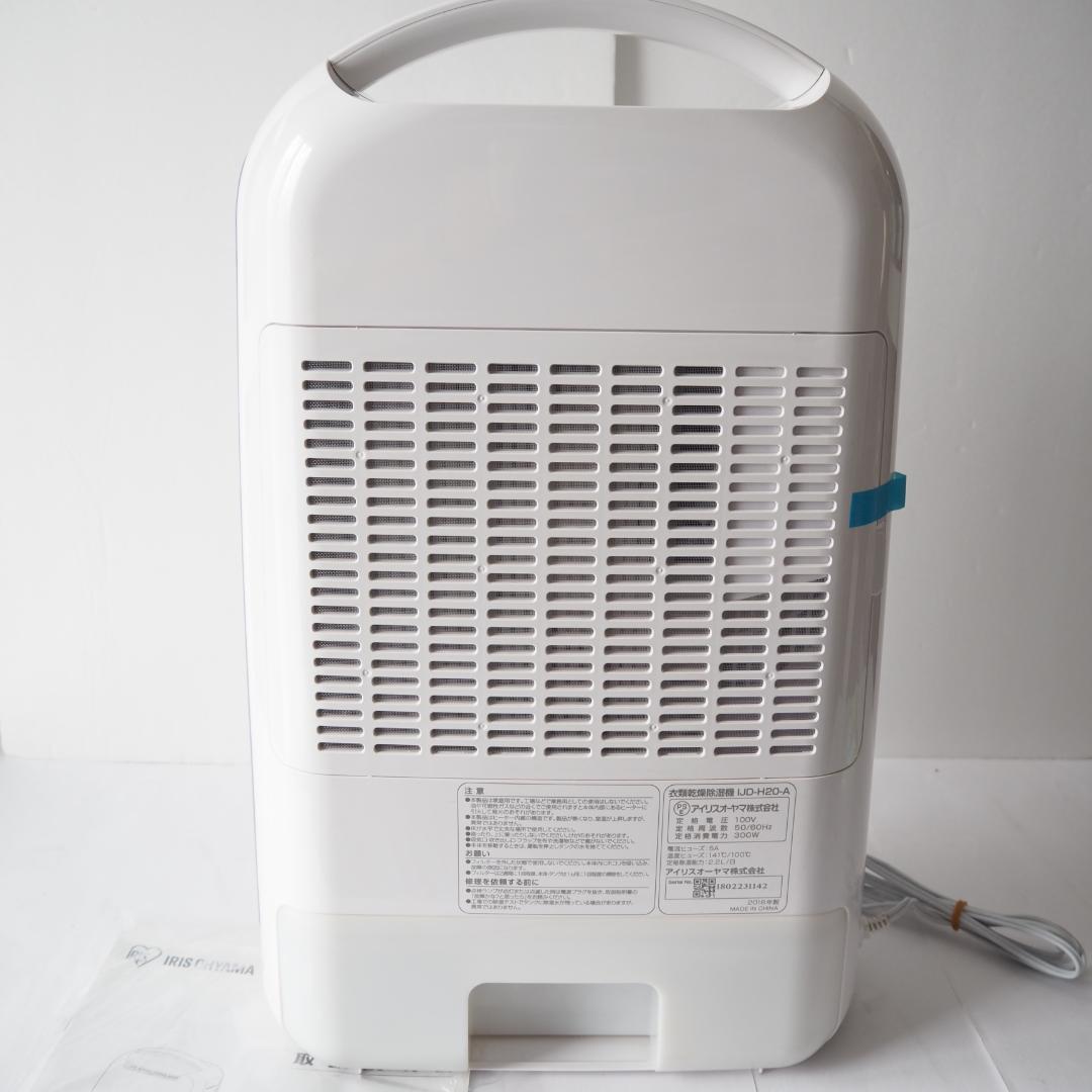 ⭐️新品未使用⭐️アイリスオーヤマ IJD-H20-A デシカント衣類乾燥除湿機