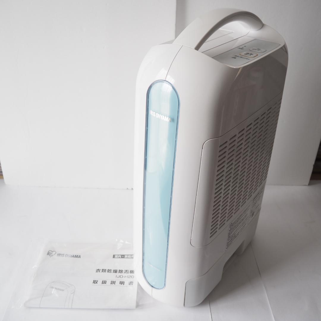 ⭐️新品未使用⭐️アイリスオーヤマ IJD-H20-A デシカント衣類乾燥除湿機