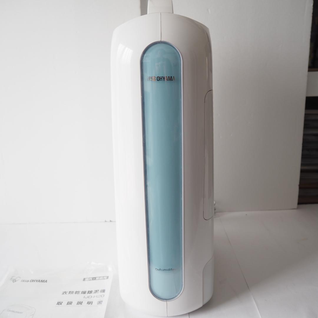 ⭐️新品未使用⭐️アイリスオーヤマ IJD-H20-A デシカント衣類乾燥除湿機