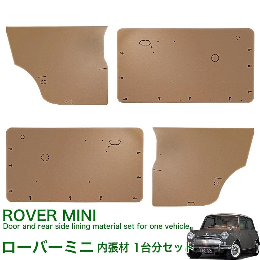 ローバーミニ 内装 内張 材 ドア内張 リア内張 材料 クラッシック クーパー