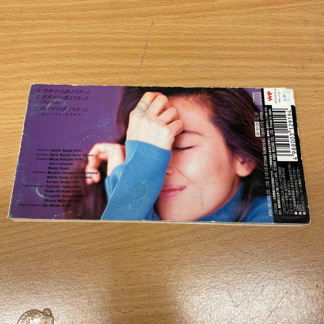 中山美穂&WANDS/世界中の誰よりきっと