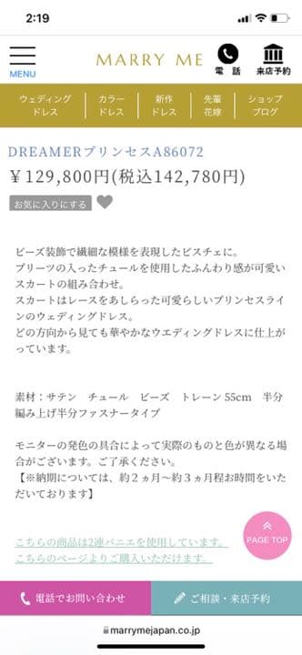 ウェディングドレス　安くしました。