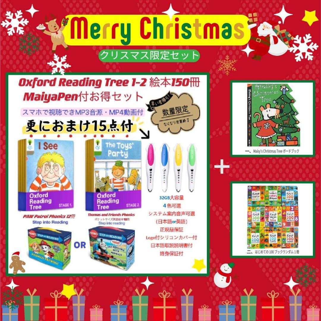 【クリスマス限定セット】ORT　oxford readding ステージ1-2