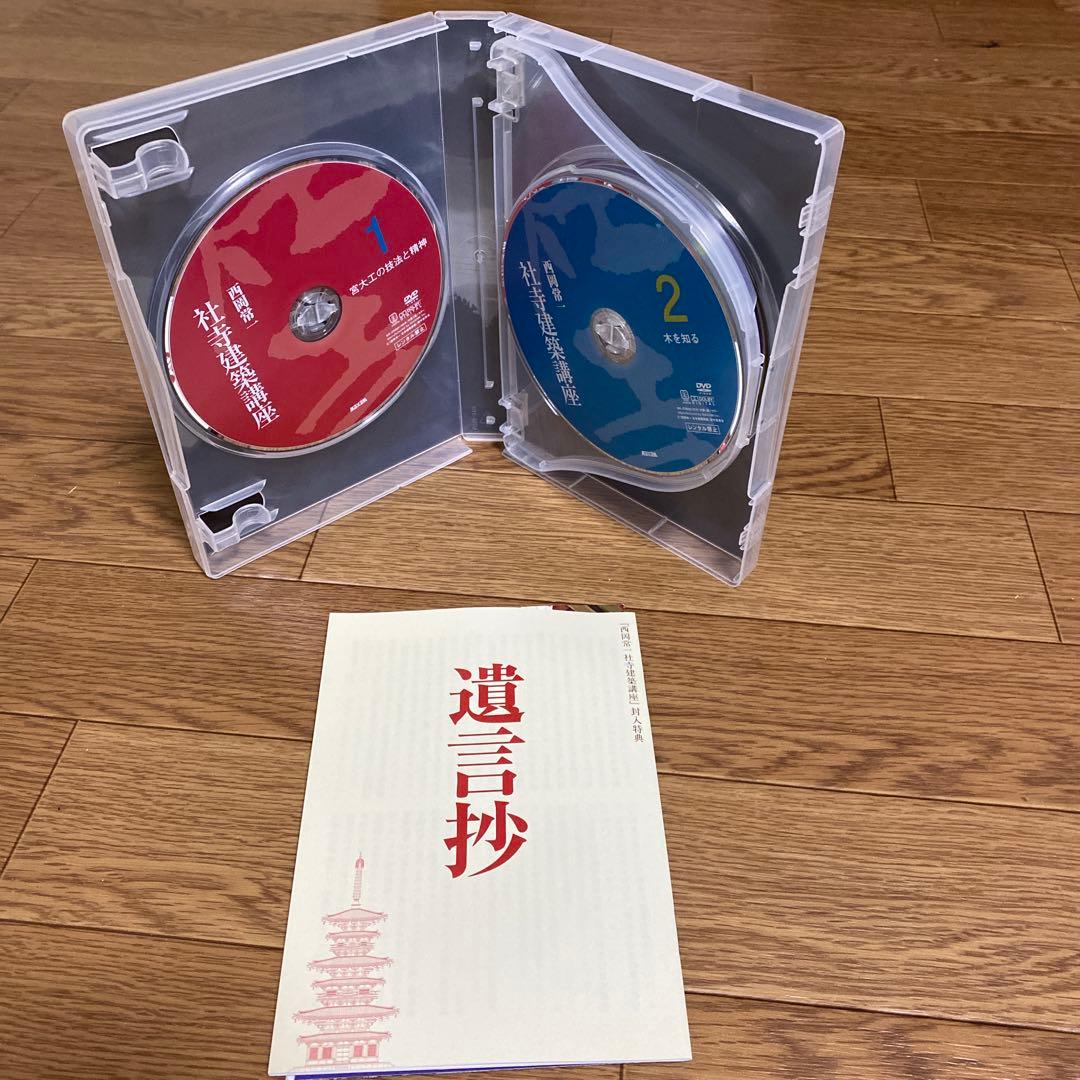 西岡常一 社寺建築講座 DVD-BOX〈4枚組〉