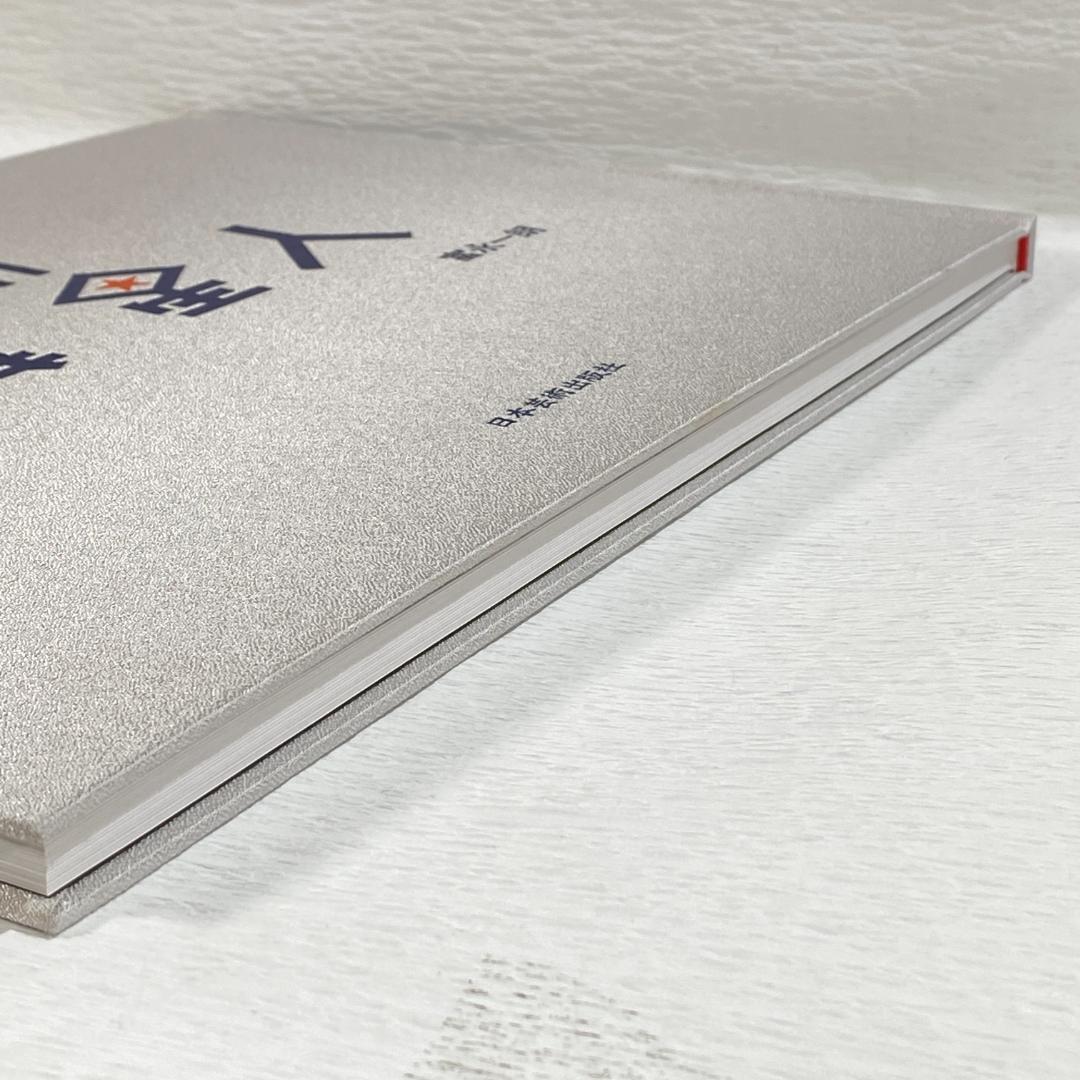 漫画集　一朗異星人　富永一朗　限定300部　サイン入り