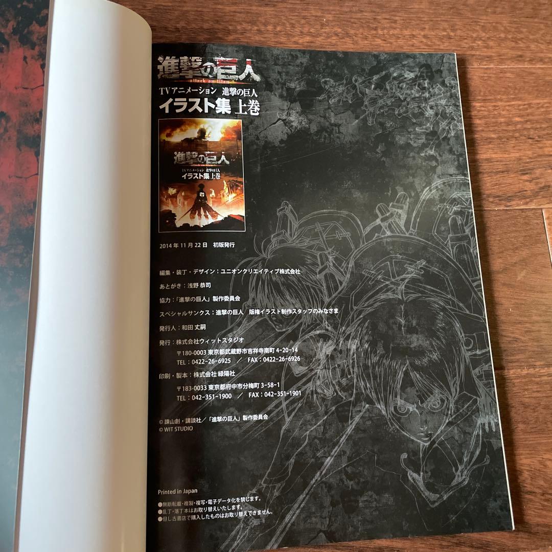 TVアニメーション 進撃の巨人 イラスト集 上巻 下巻 セット ウィットスタジオ