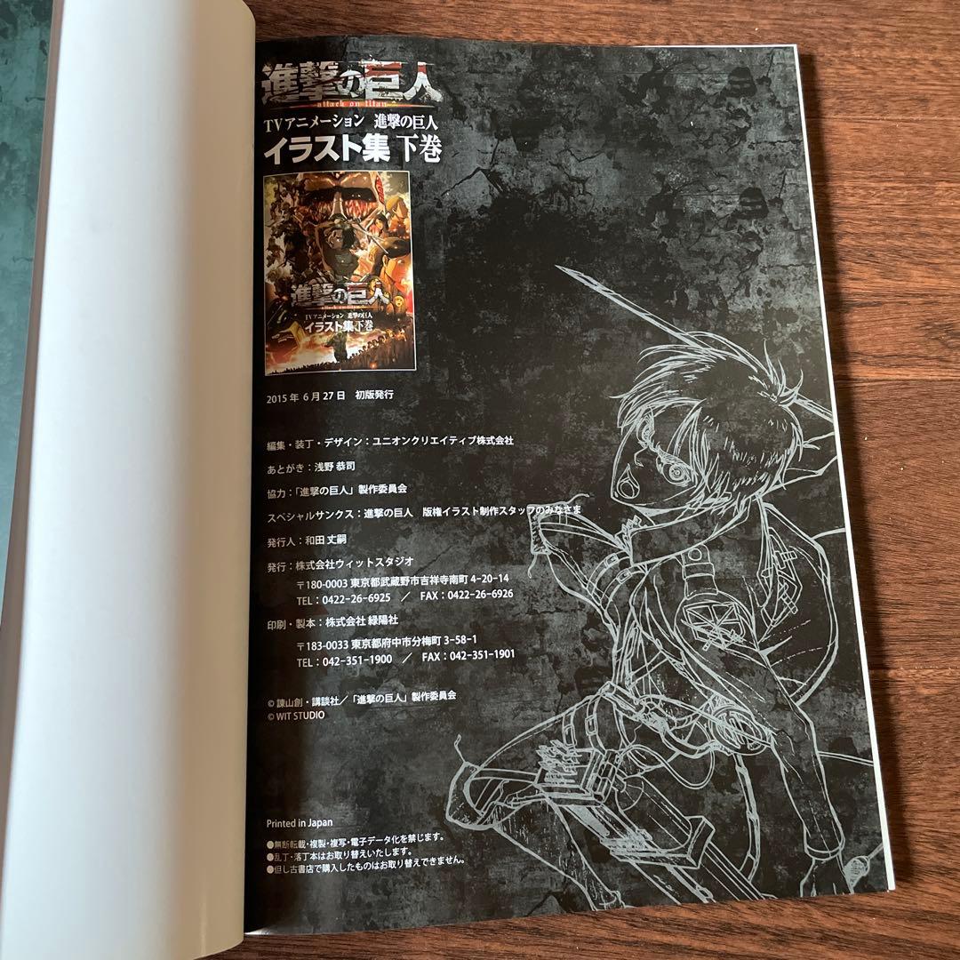TVアニメーション 進撃の巨人 イラスト集 上巻 下巻 セット ウィットスタジオ