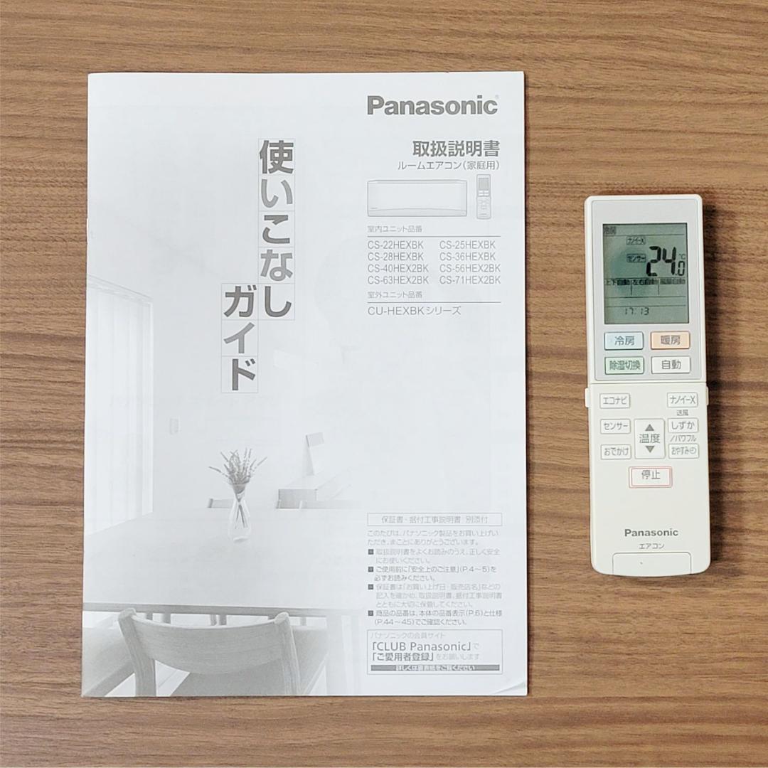 【てんてん】⭕️パナソニック8～12畳用 高機能エアコン①✅設置工事可
