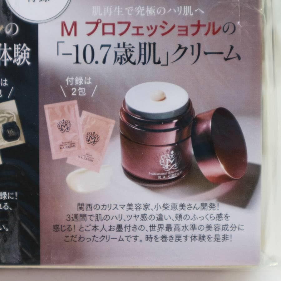 ホホ 10箱X4セット 美ST 24年8月号付録 高級クリーム試せるセット