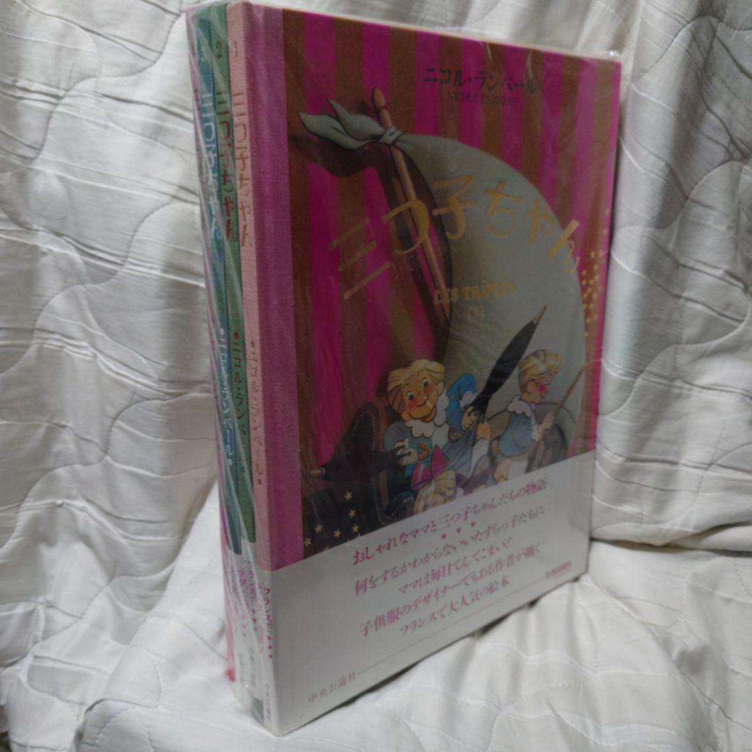 三つ子ちゃん 大型絵本　4冊セット　帯付き