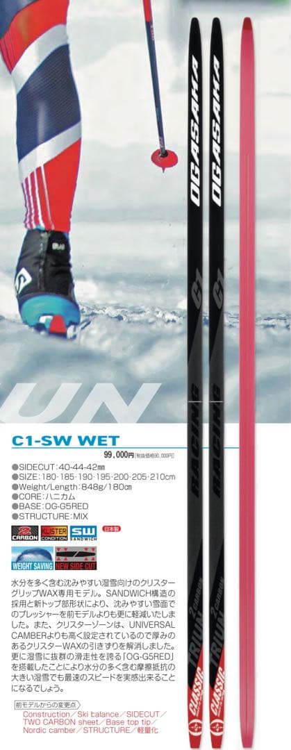 クロスカントリースキー オガサカ C1 レッド 190cm