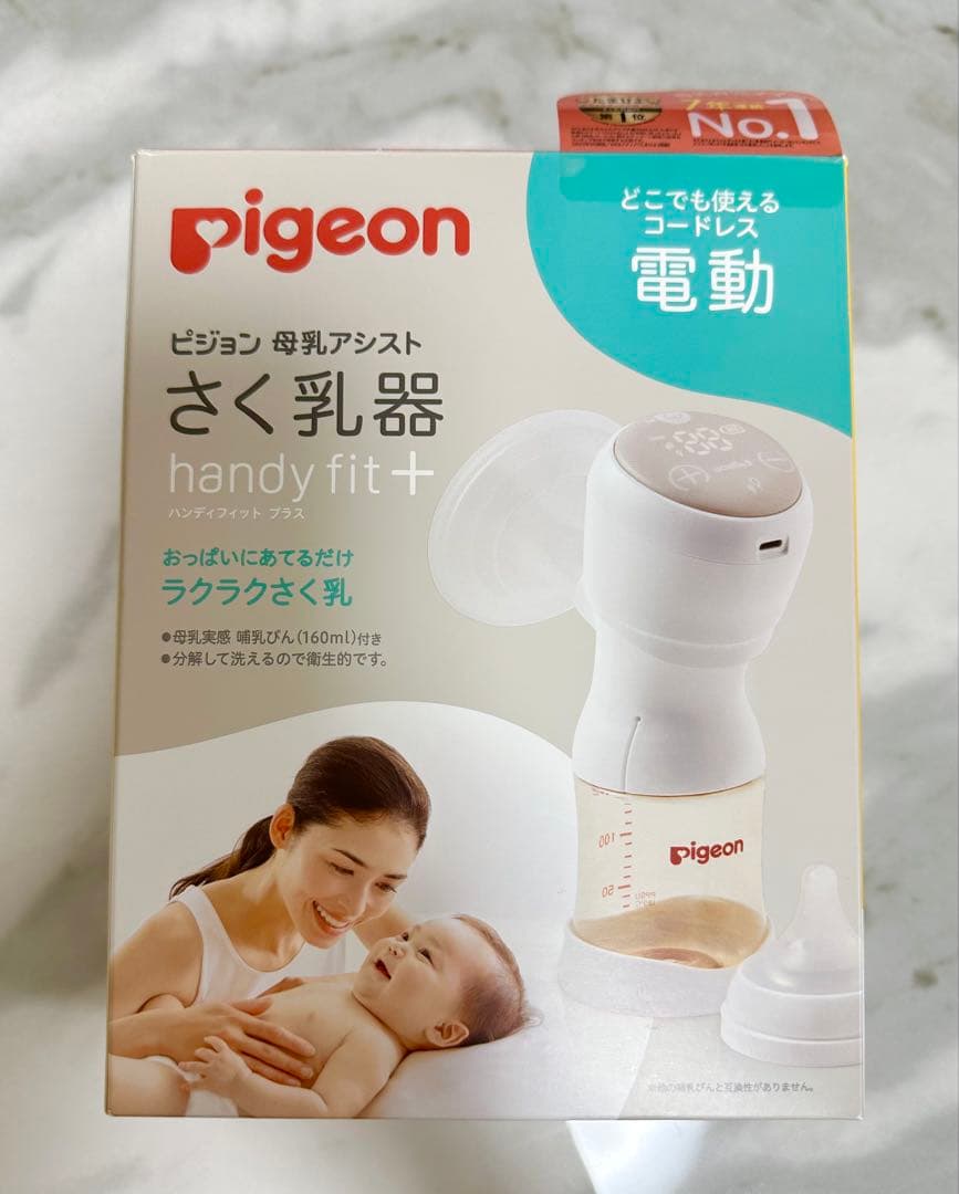 【新品・未使用】ピジョン　さく乳器　電動　ハンディフィットプラス