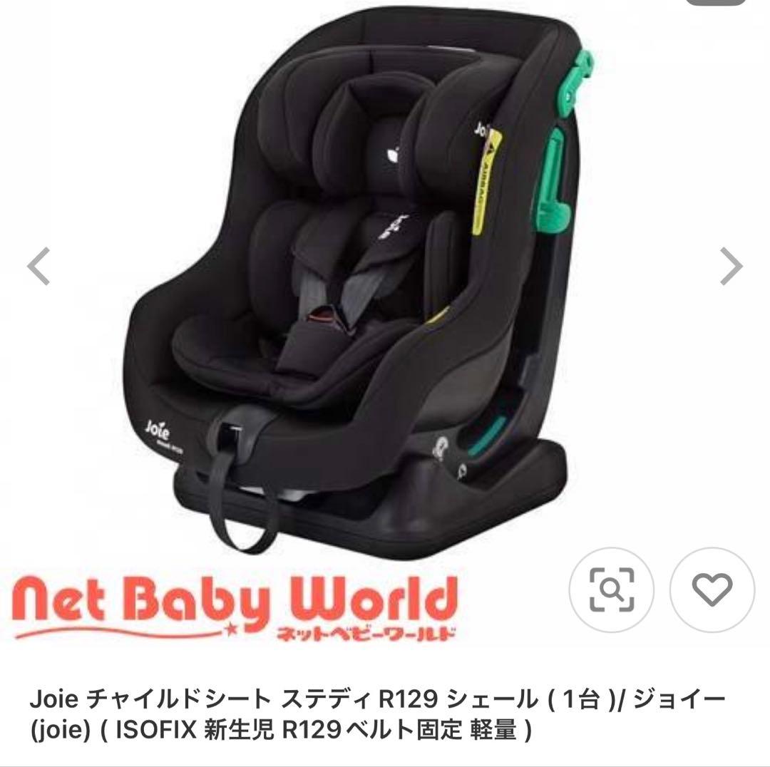 Joie チャイルドシート ステディR129 シェール