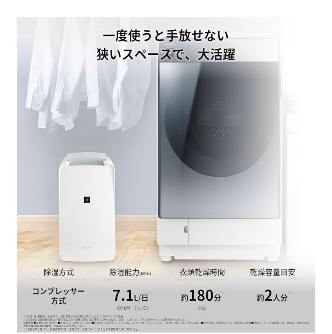 シャープ 除湿機 CV-R71-W ホワイト　凪