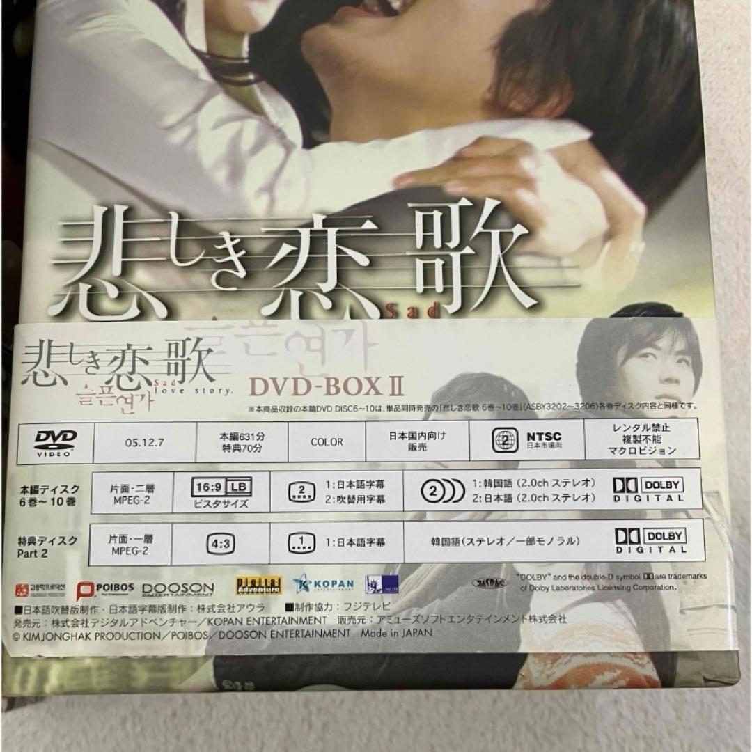 クォン・サンウ 悲しき恋歌 韓国ドラマ DVD BOX 全巻 ポスター付 韓国