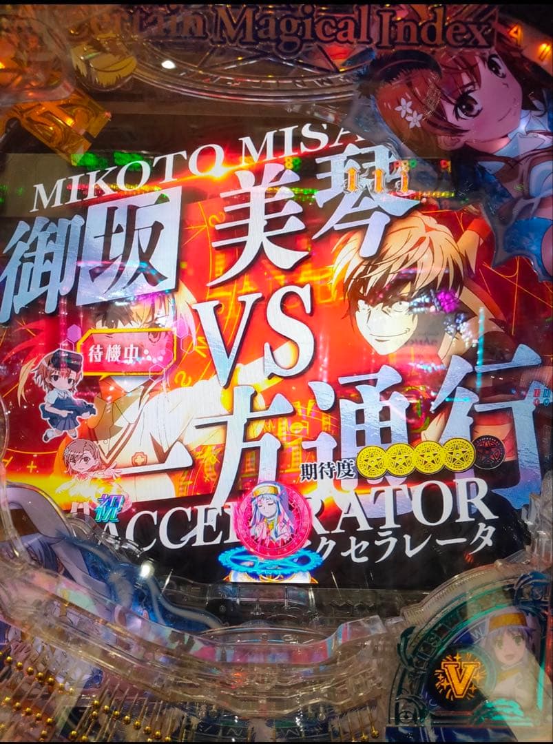 パンプット！ パチンコ とある魔術の禁書目録2 319 実機！ 送料無料！