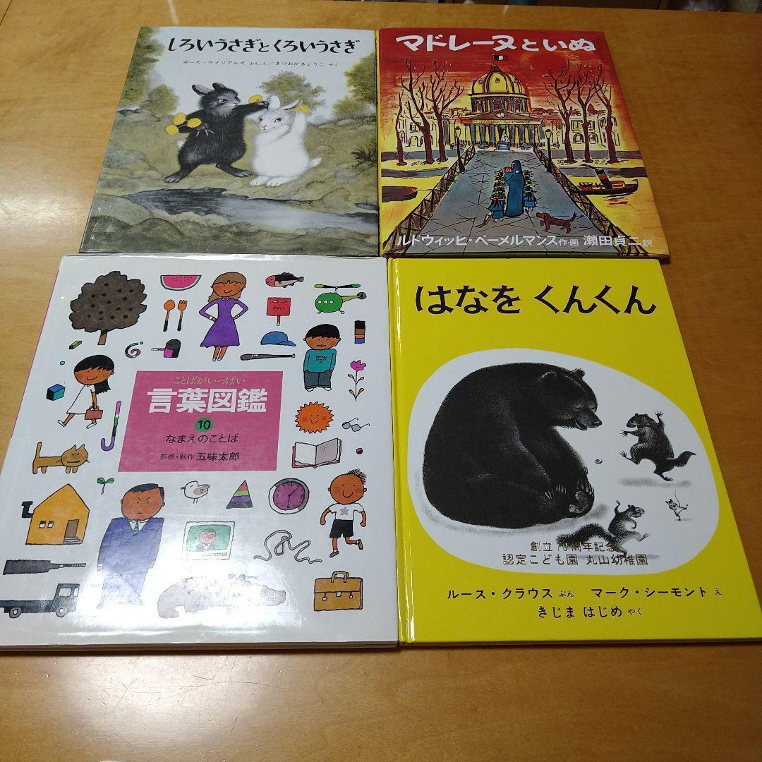 【人気定番絵本45冊セット】幼児～低学年対象　福音館　くもん推薦図書　送料込み